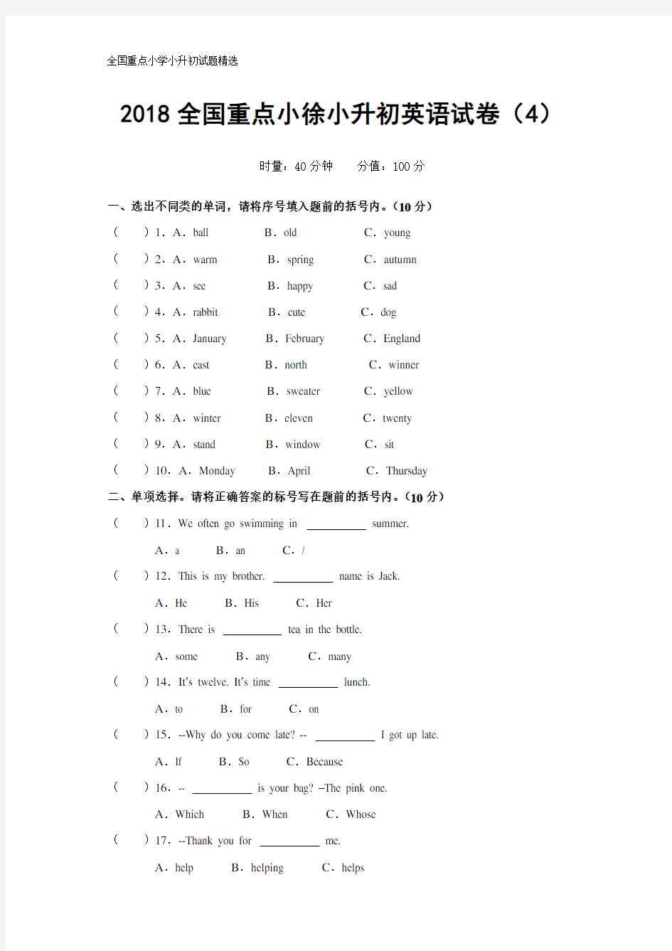 2018年台州市全国重点小学小升初英语试卷(4)(含答案)