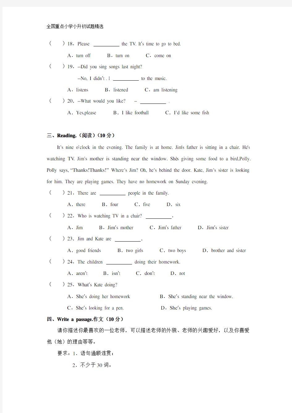 2018年台州市全国重点小学小升初英语试卷(4)(含答案)