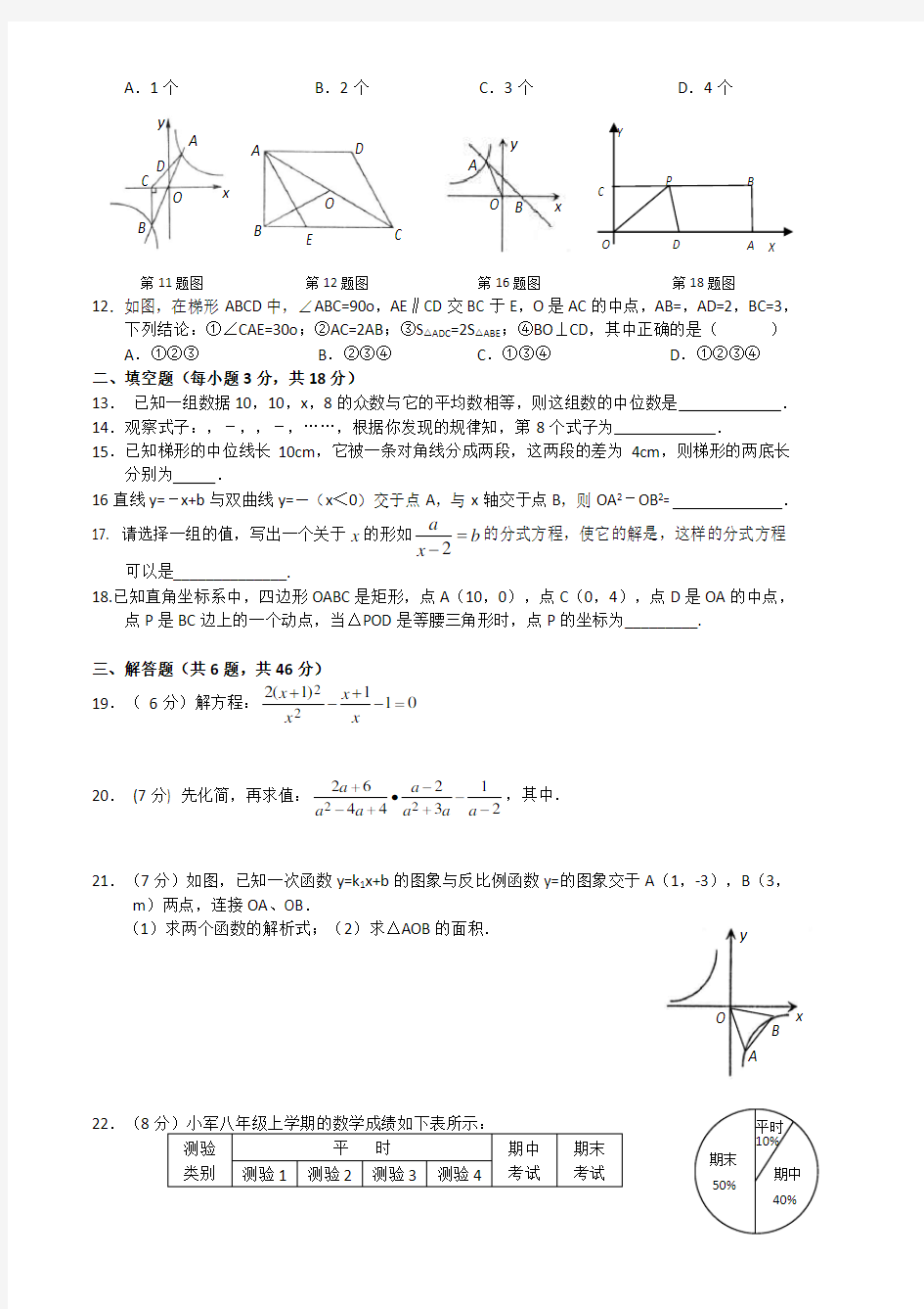 人教版初二数学下册期末试卷