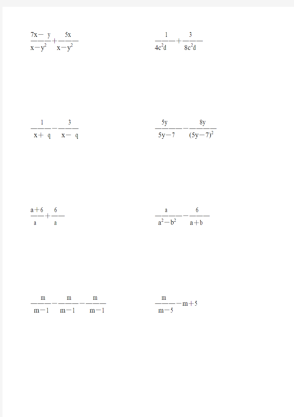 八年级数学上册分式的加减法100