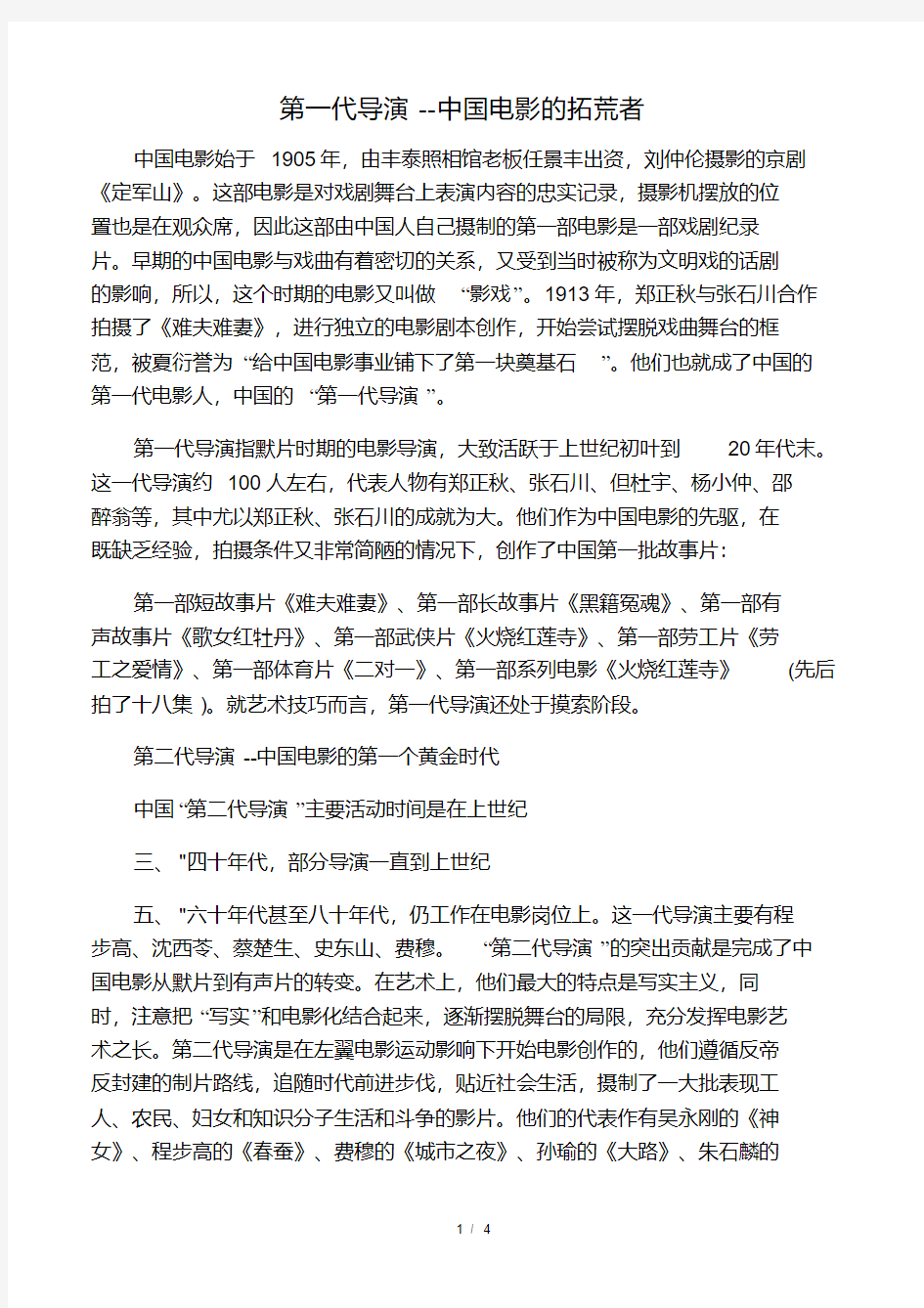 中国的第一至第七代导演一览.pdf