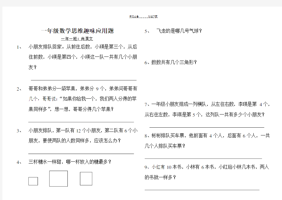 一年级数学思维趣味应用题