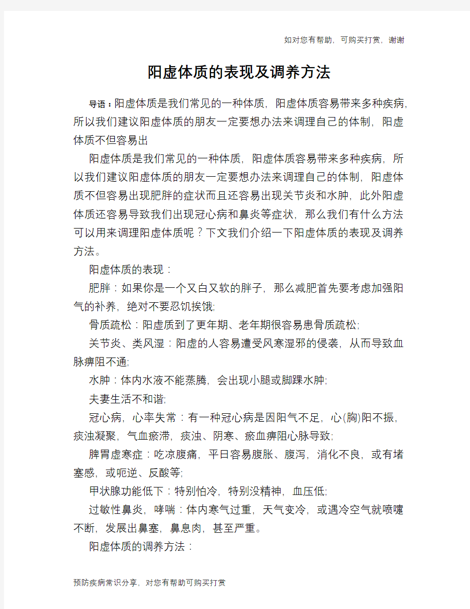 阳虚体质的表现及调养方法