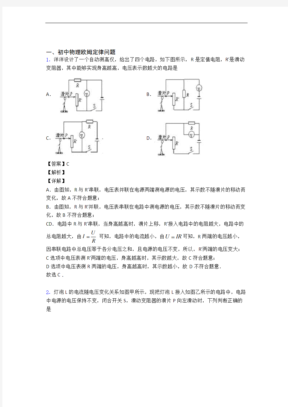 2020-2021备战中考物理压轴题专题欧姆定律的经典综合题及详细答案