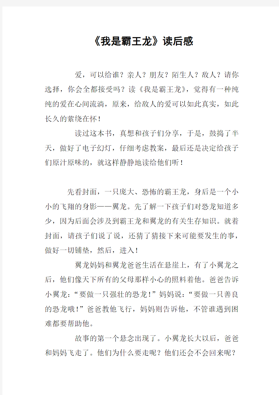 《我是霸王龙》读后感