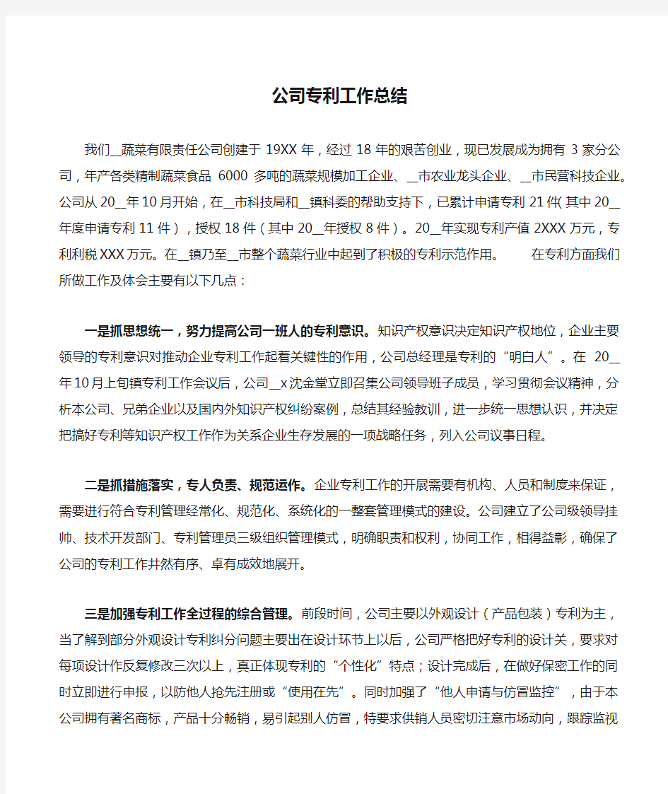 公司专利工作总结