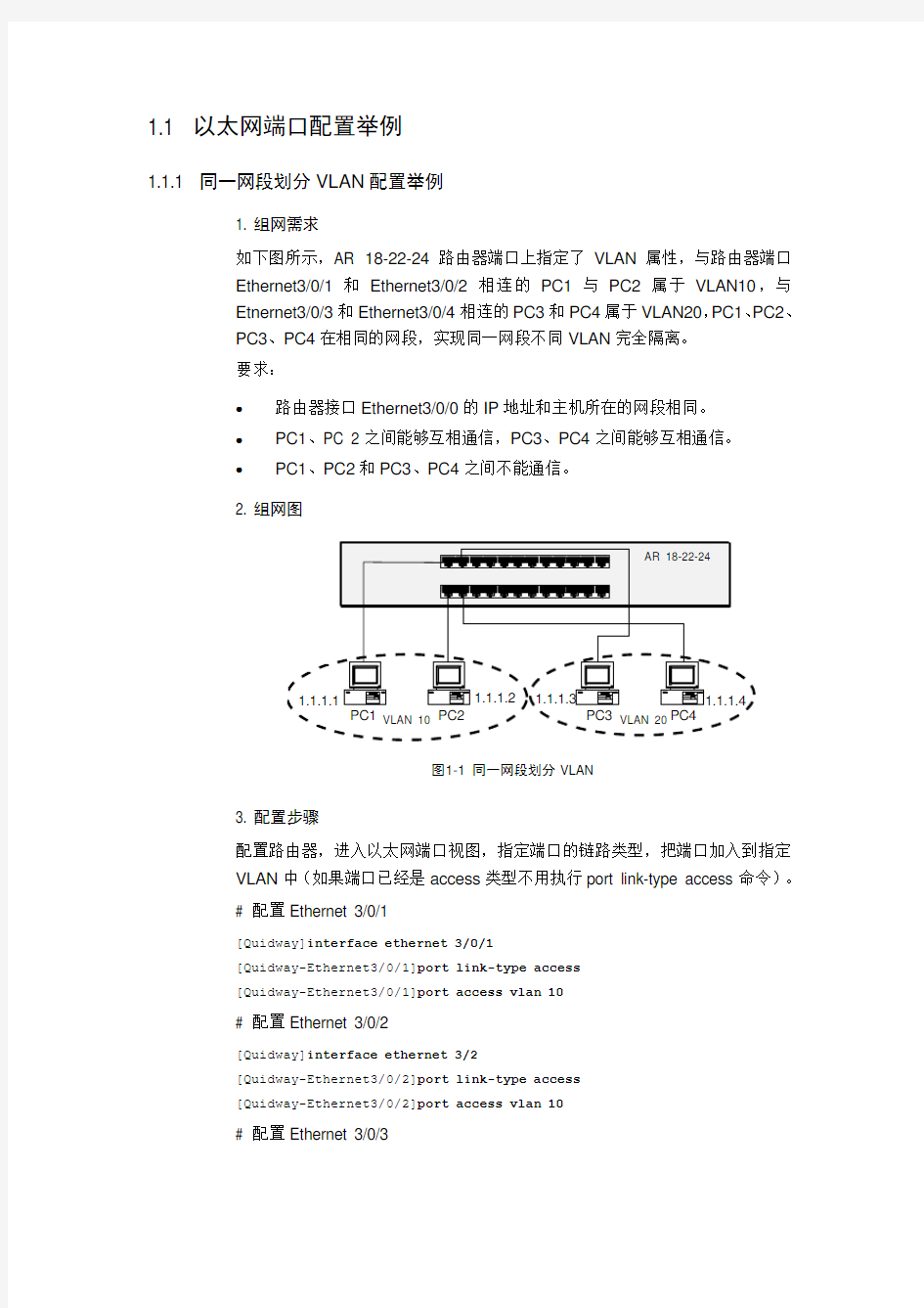 2019年H3C以太网端口Vlan配置举例