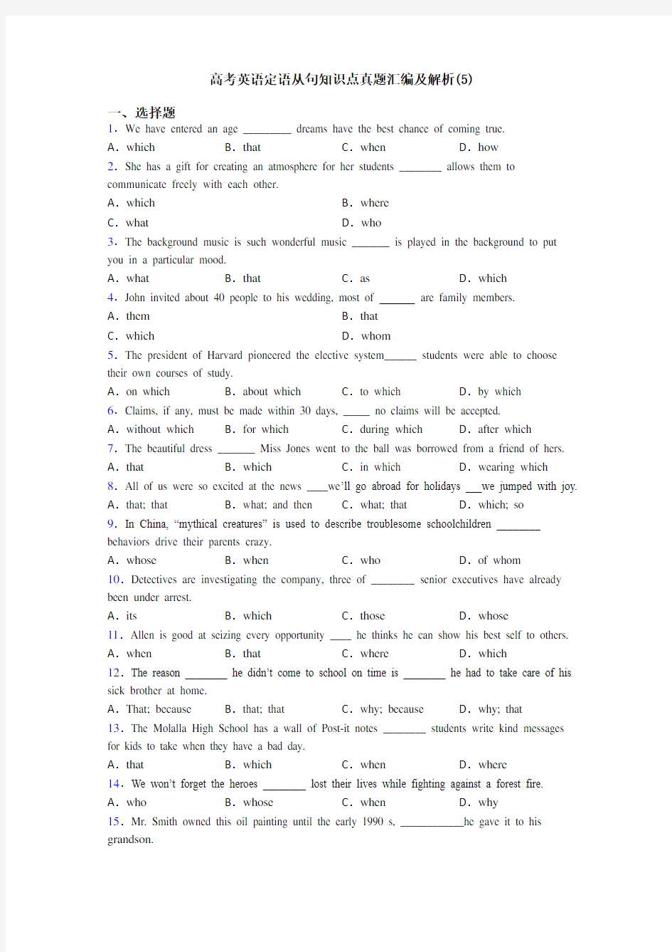 高考英语定语从句知识点真题汇编及解析(5)