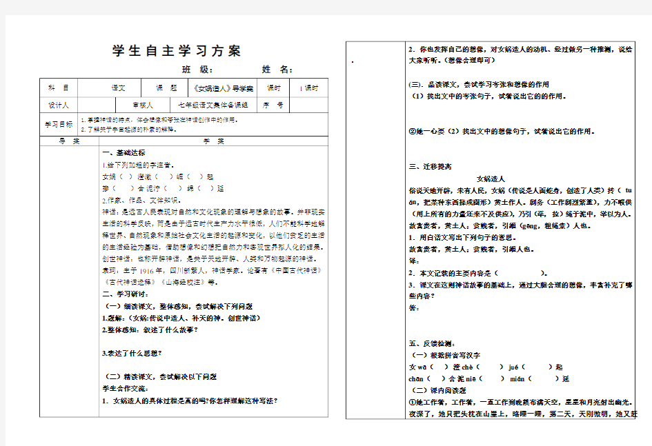 女娲造人导学案