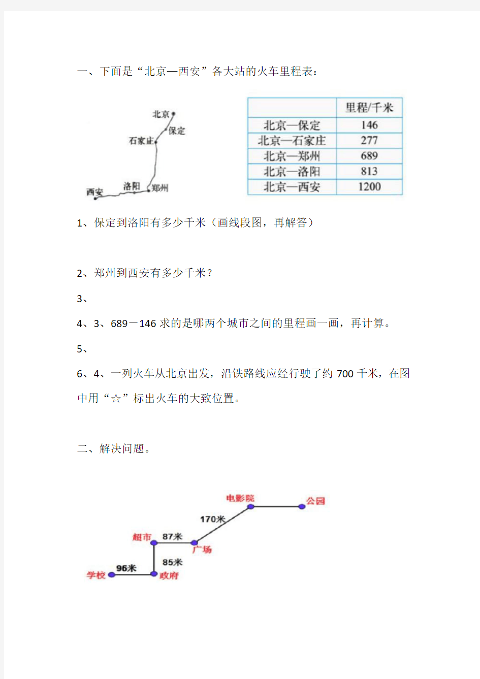 三年级数学上册里程表练习题