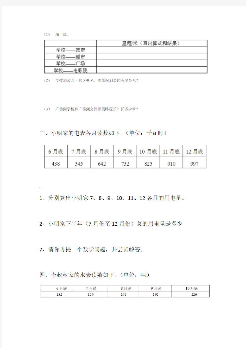 三年级数学上册里程表练习题