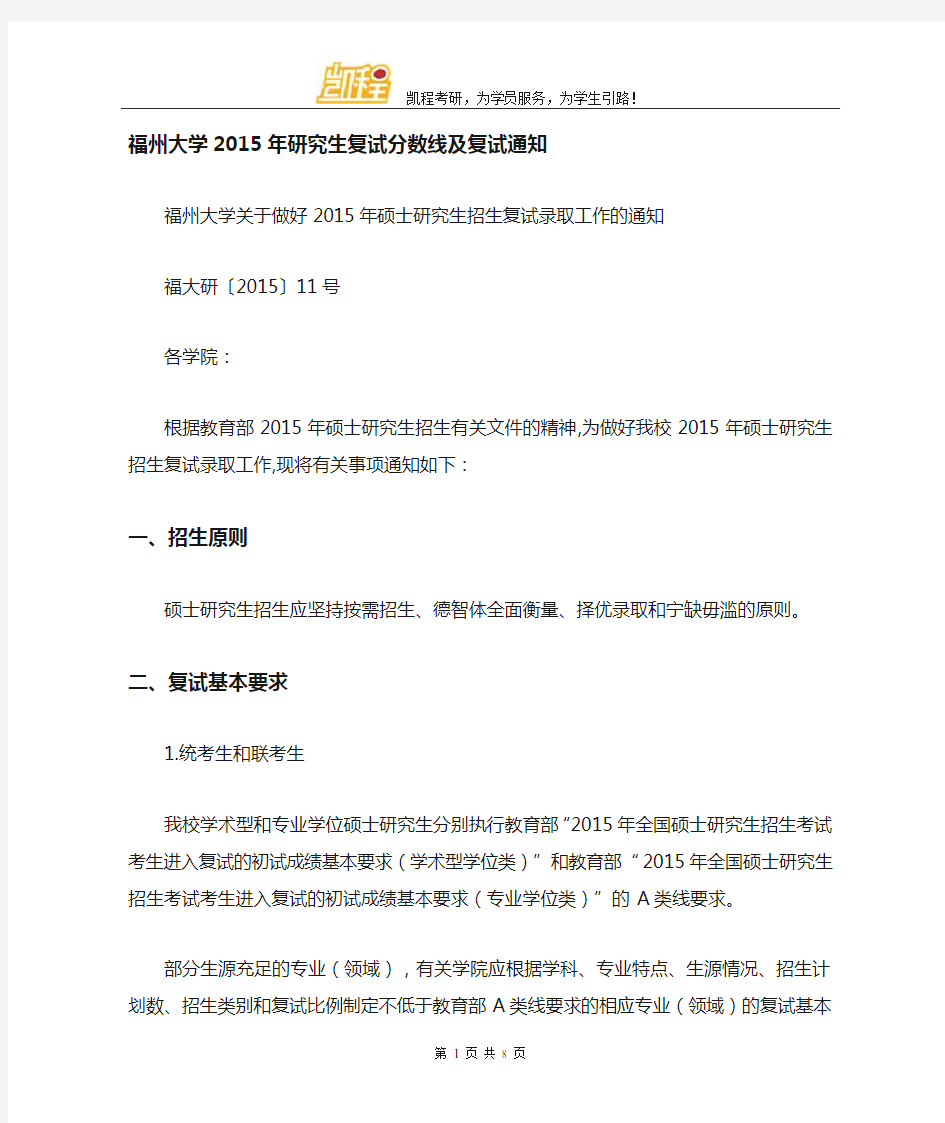 福州大学研究生复试分数线及复试通知