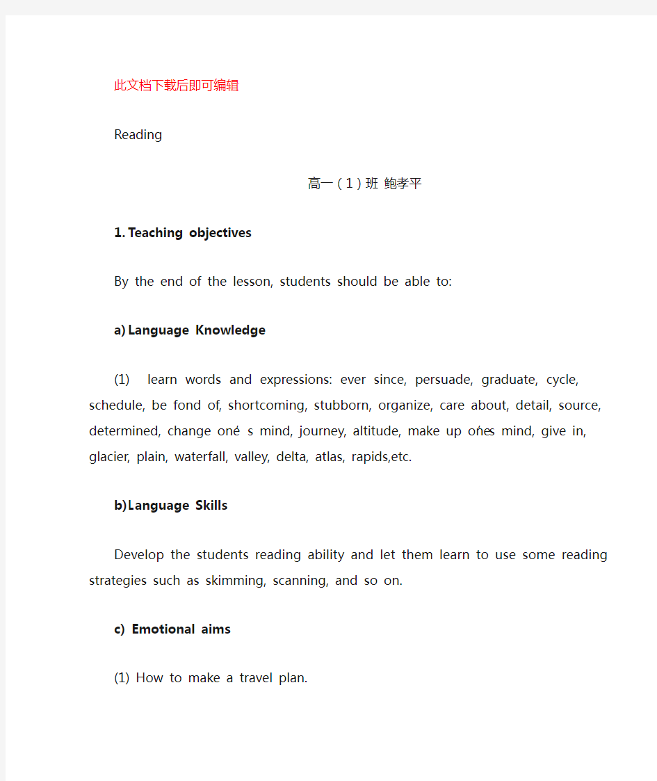 人教版高一必修一unit3reading教案(完整资料)