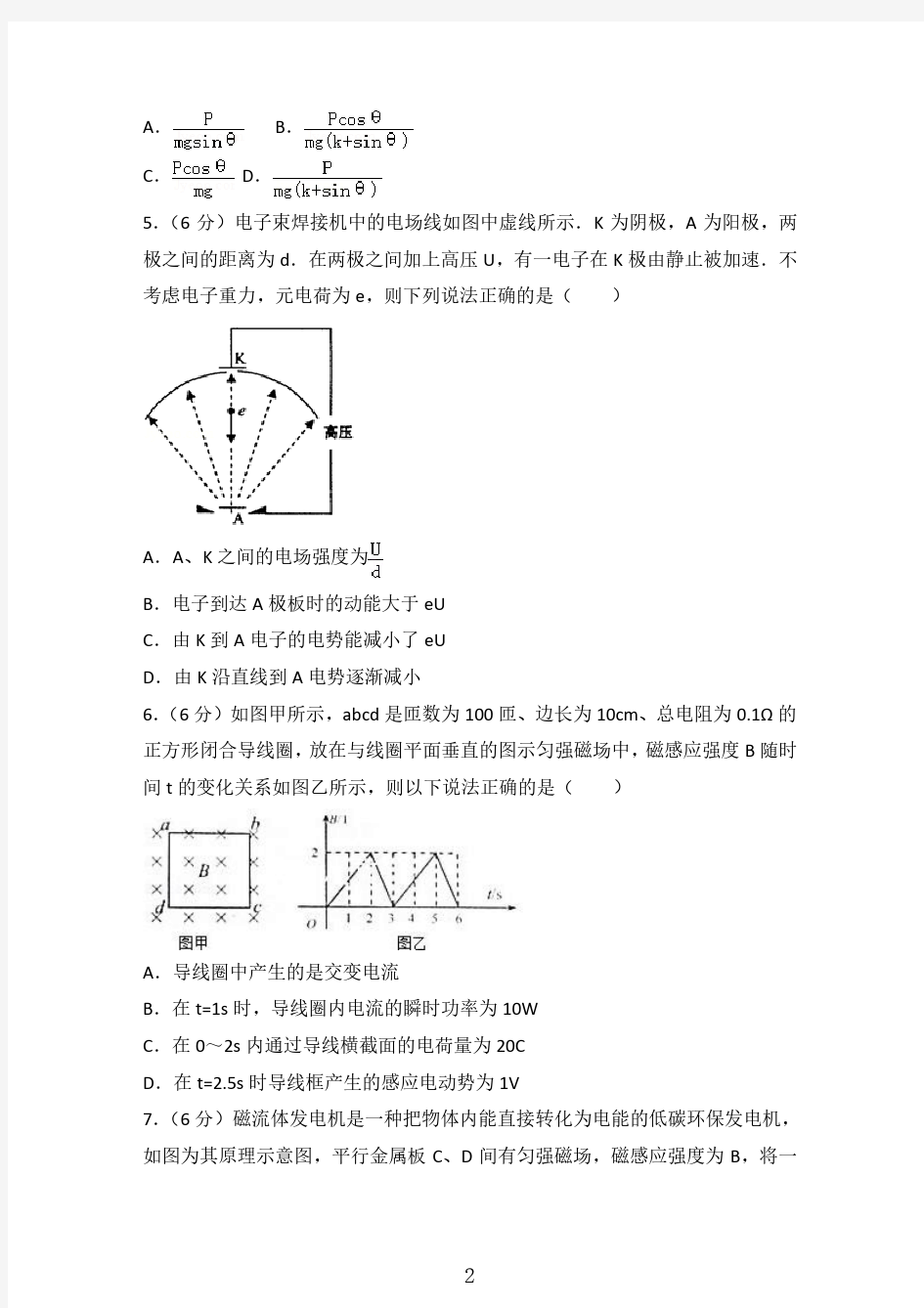 2018年陕西省高考物理模拟试卷