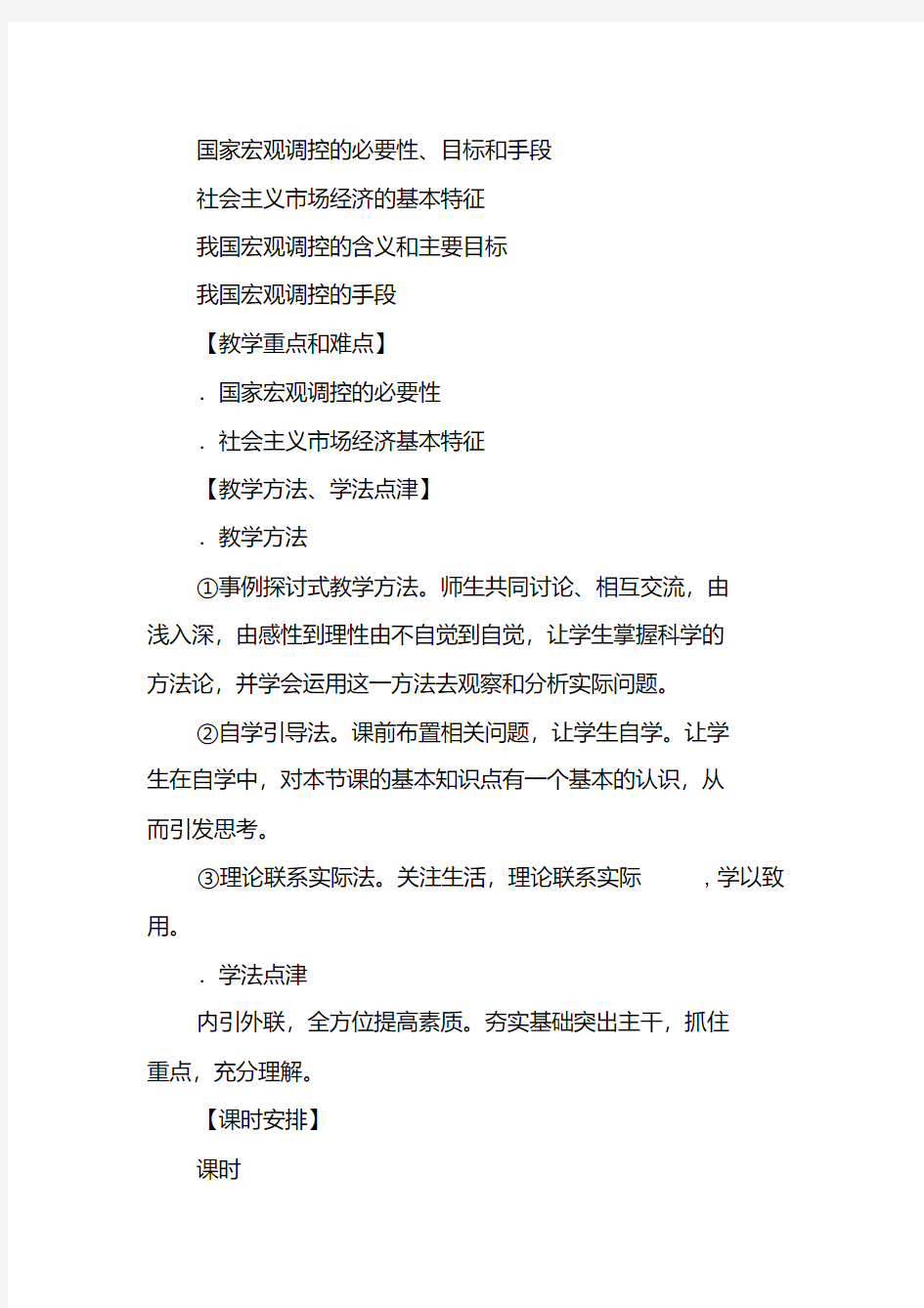 第九课走进社会主义市场经济教案