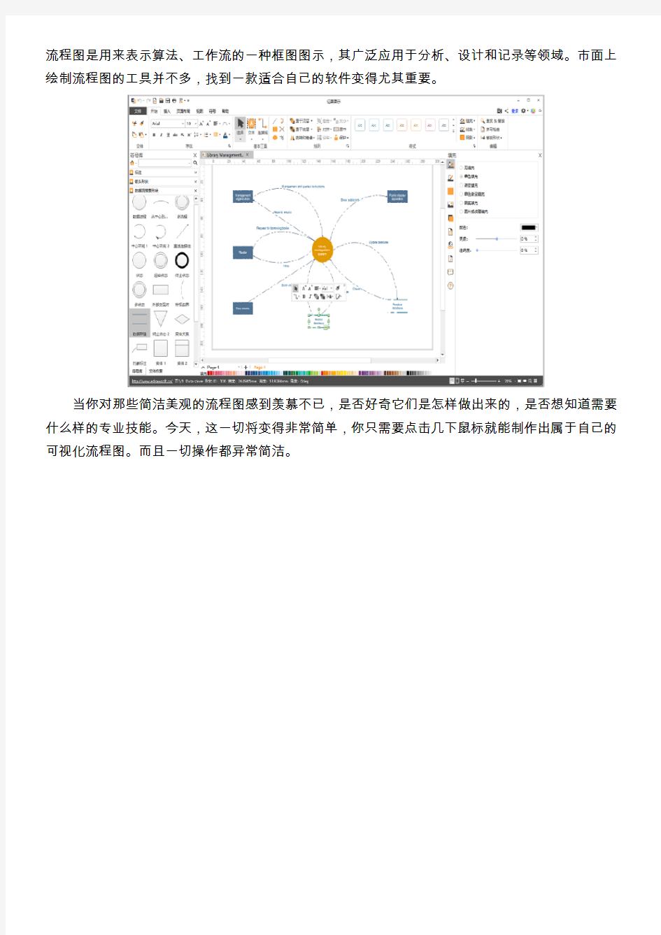 mac上用什么流程图软件哪个好