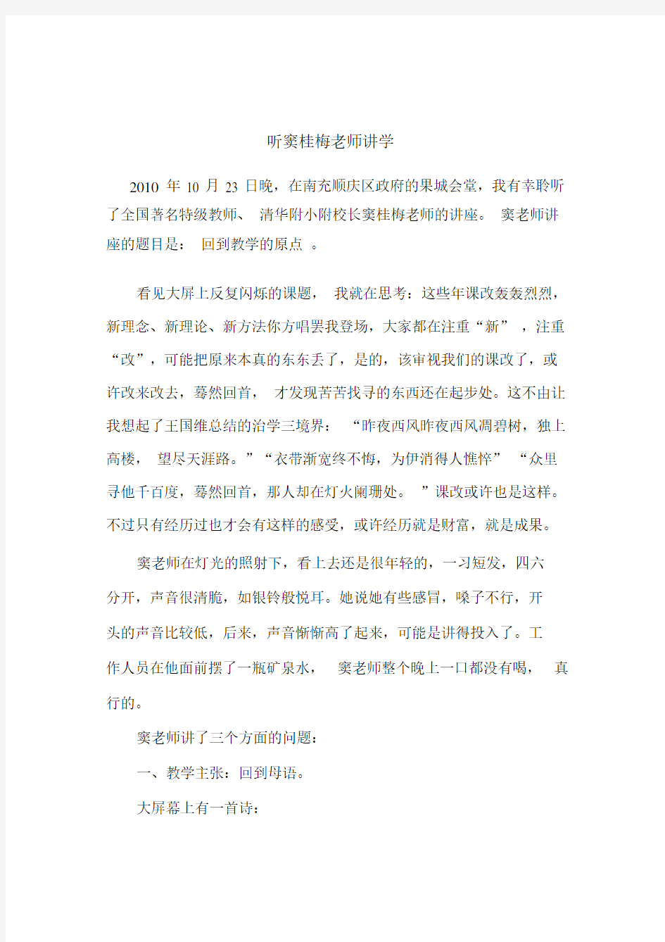 听窦桂梅老师讲座.doc