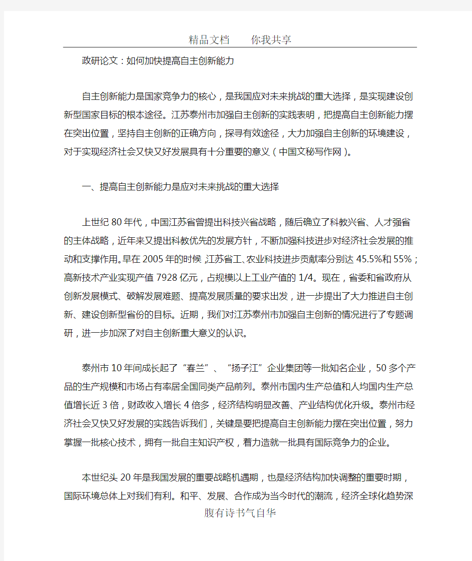 如何加快提高自主创新能力