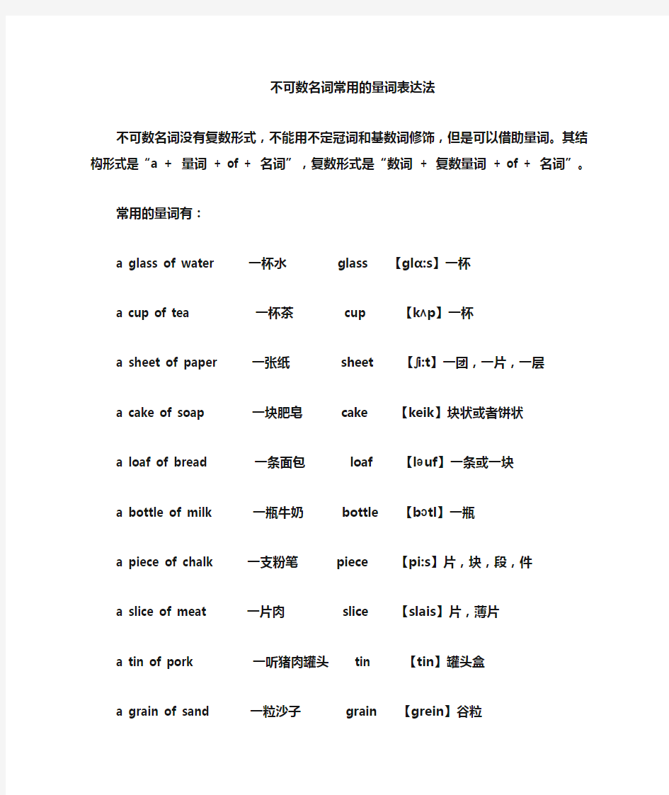 不可数名词常用的量词