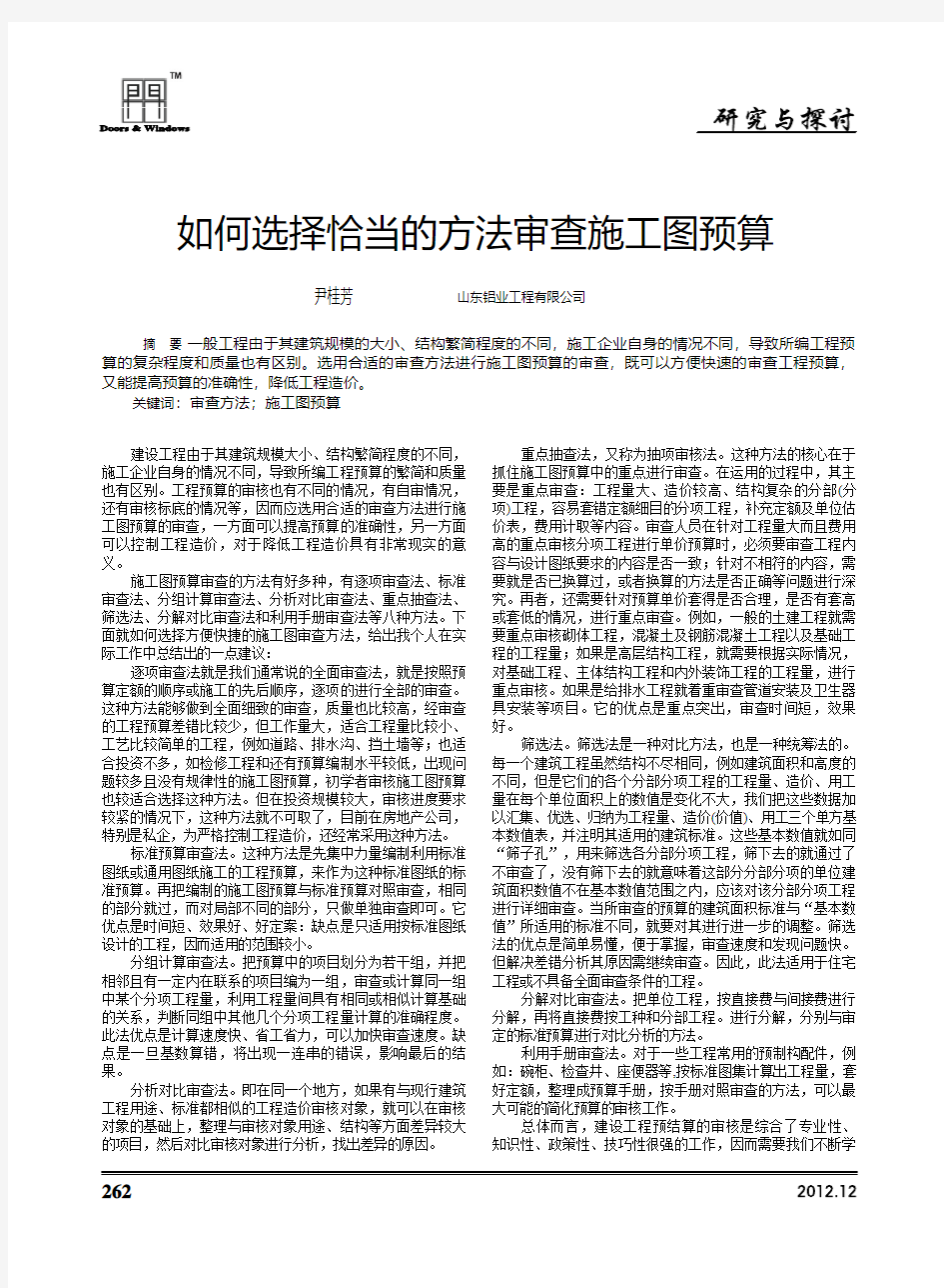 如何选择恰当的方法审查施工图预算