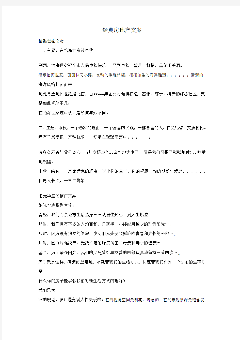 经典房地产文案