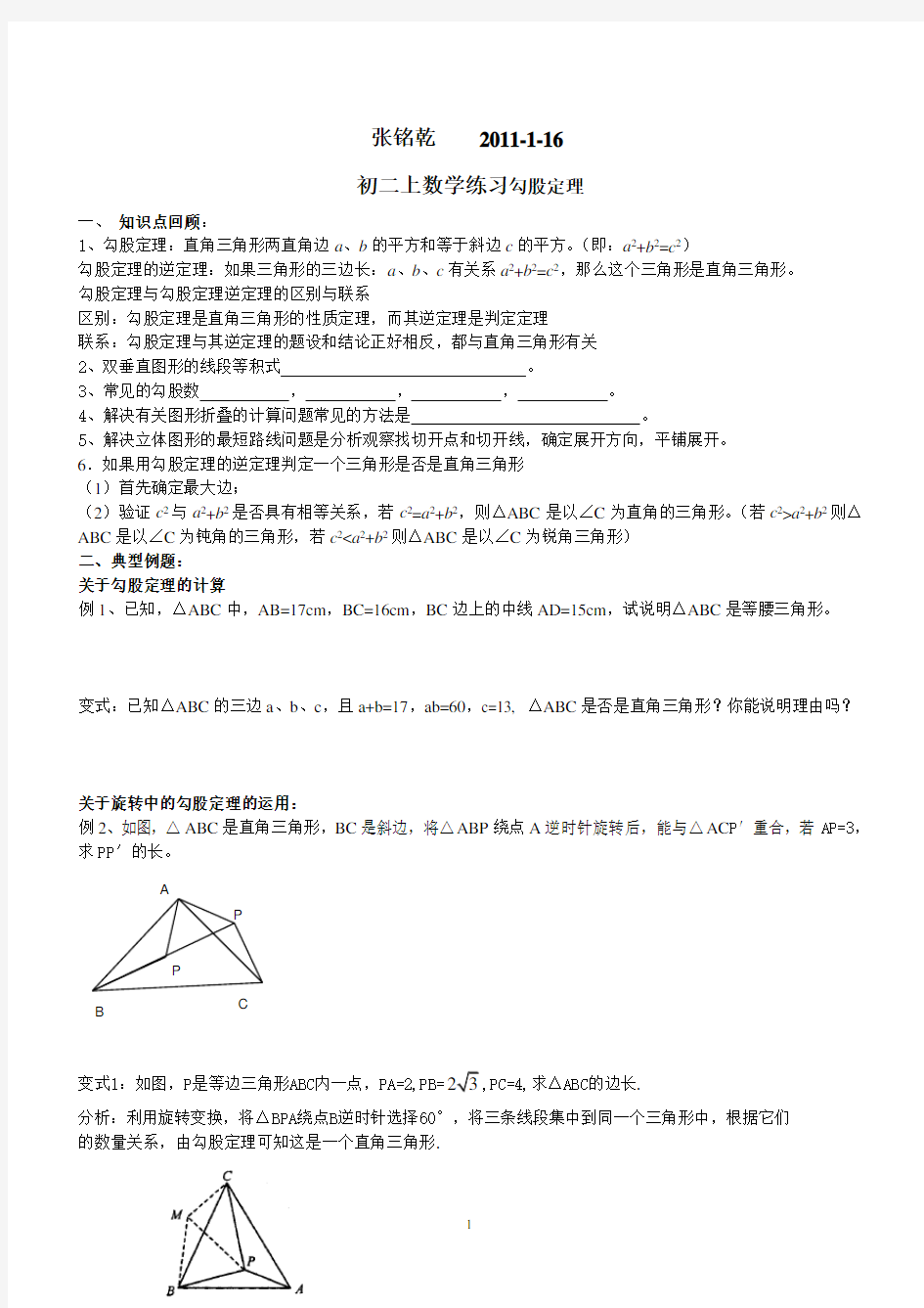 初二数学勾股定理试题