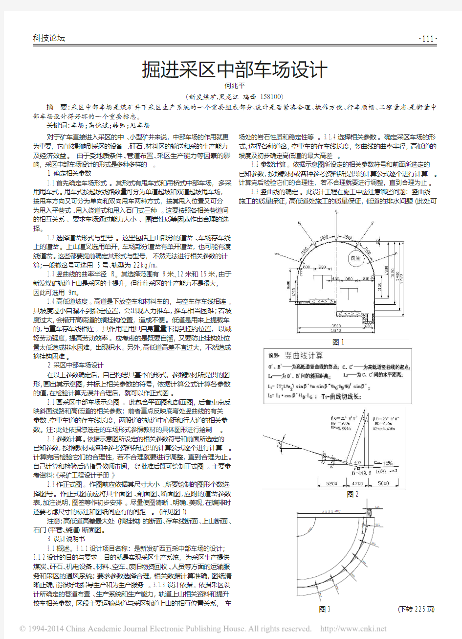 掘进采区中部车场设计_何兆平