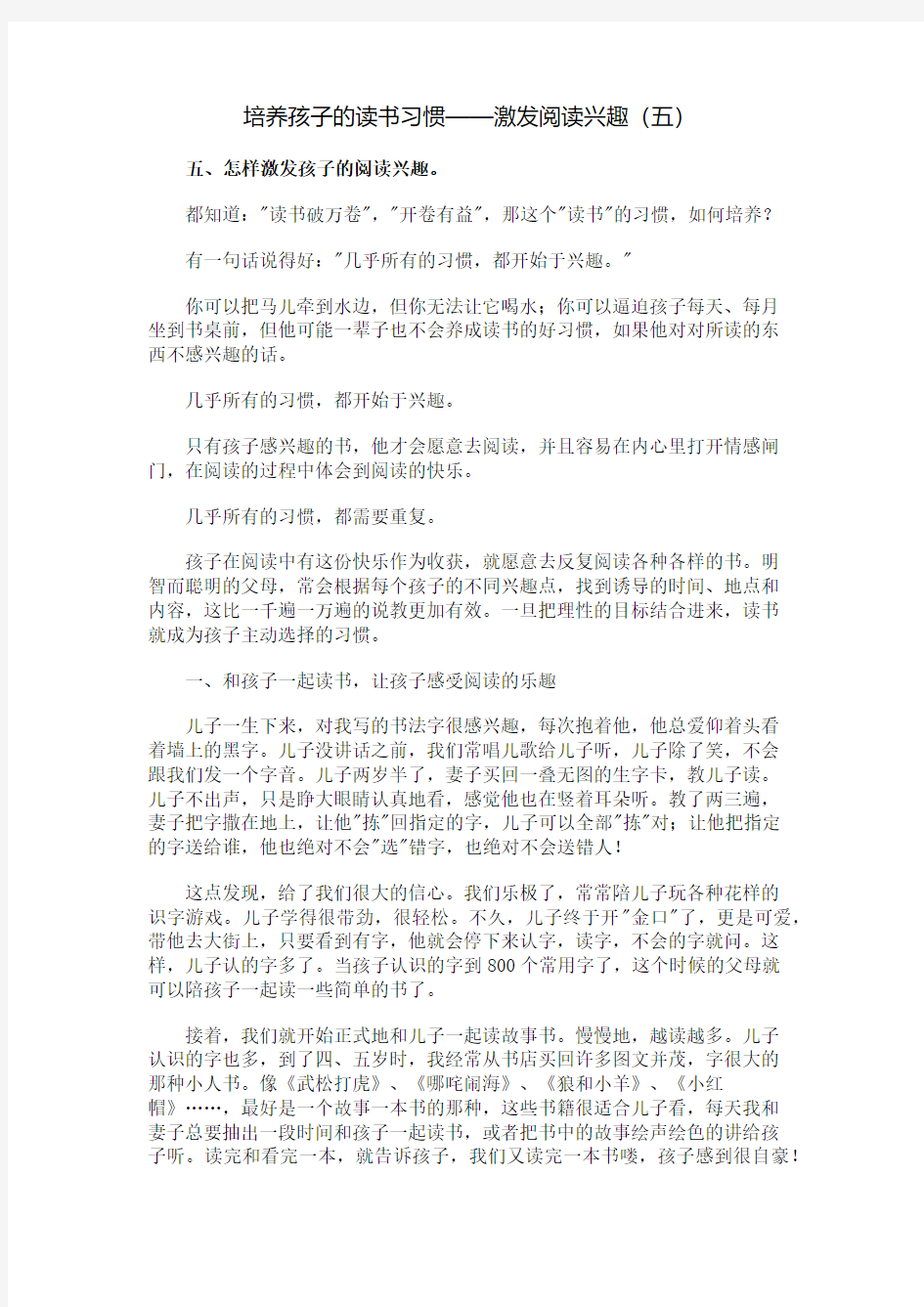 培养孩子的读书习惯——激发阅读兴趣(五)