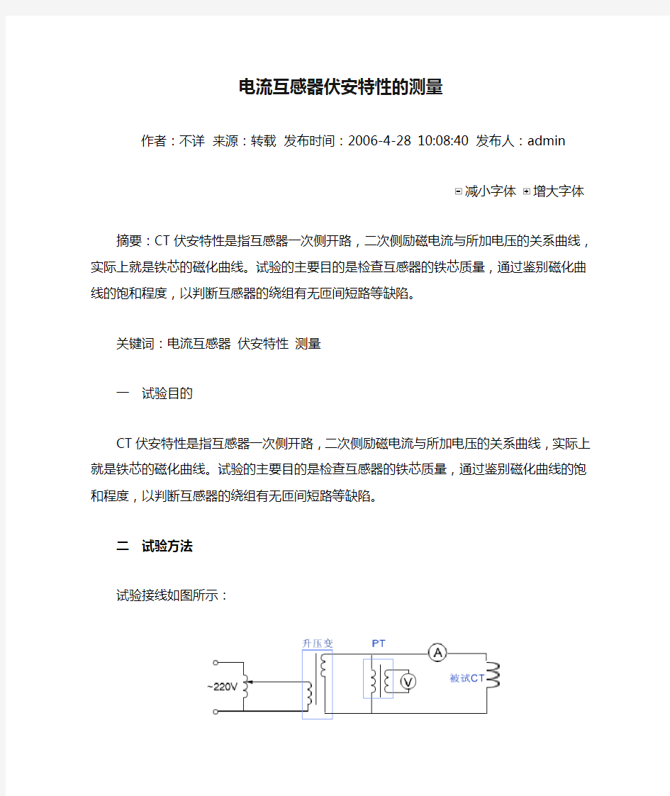 电流互感器伏安特性的测量