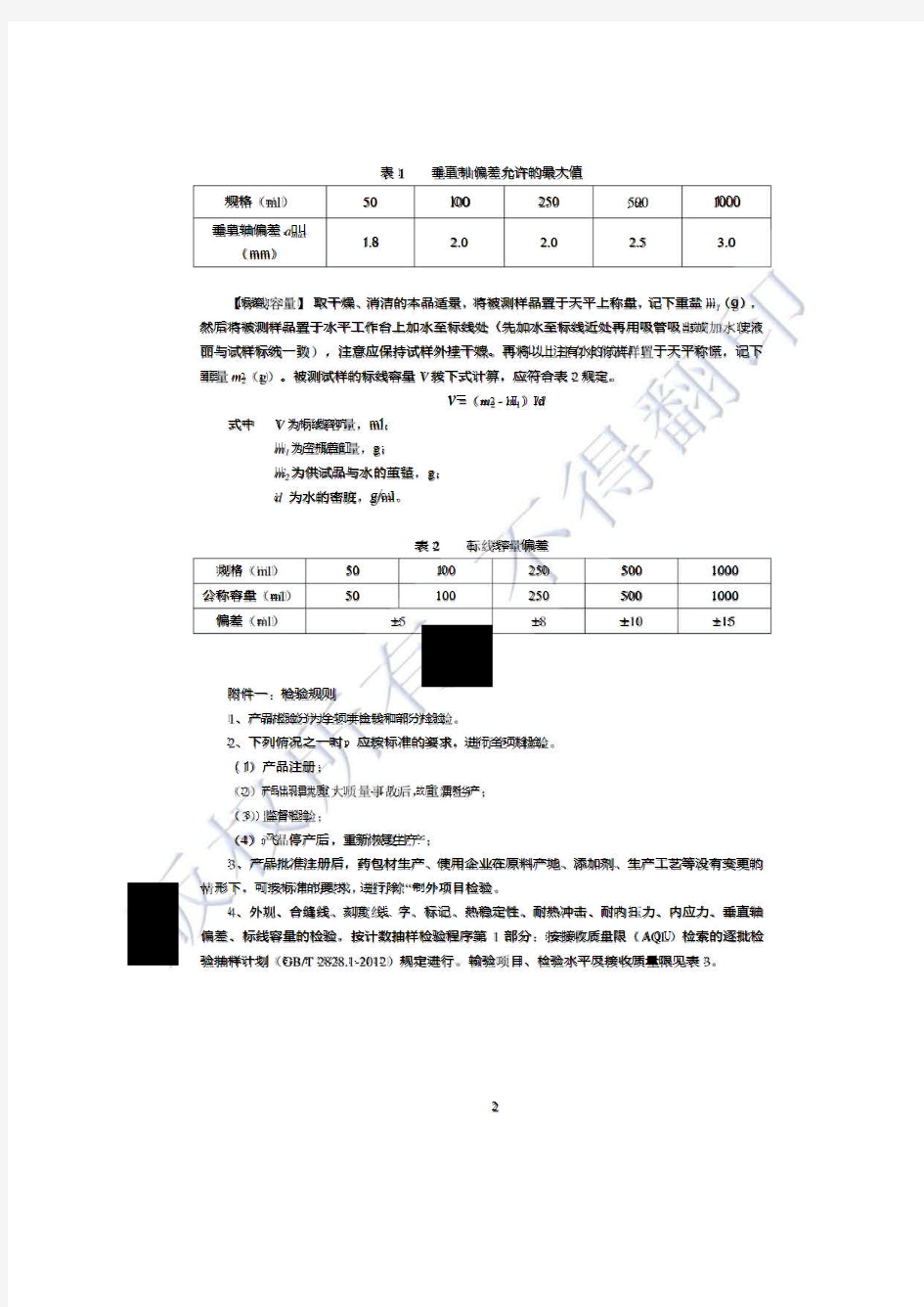 1【YBB00032005-2015钠钙玻璃输液瓶】