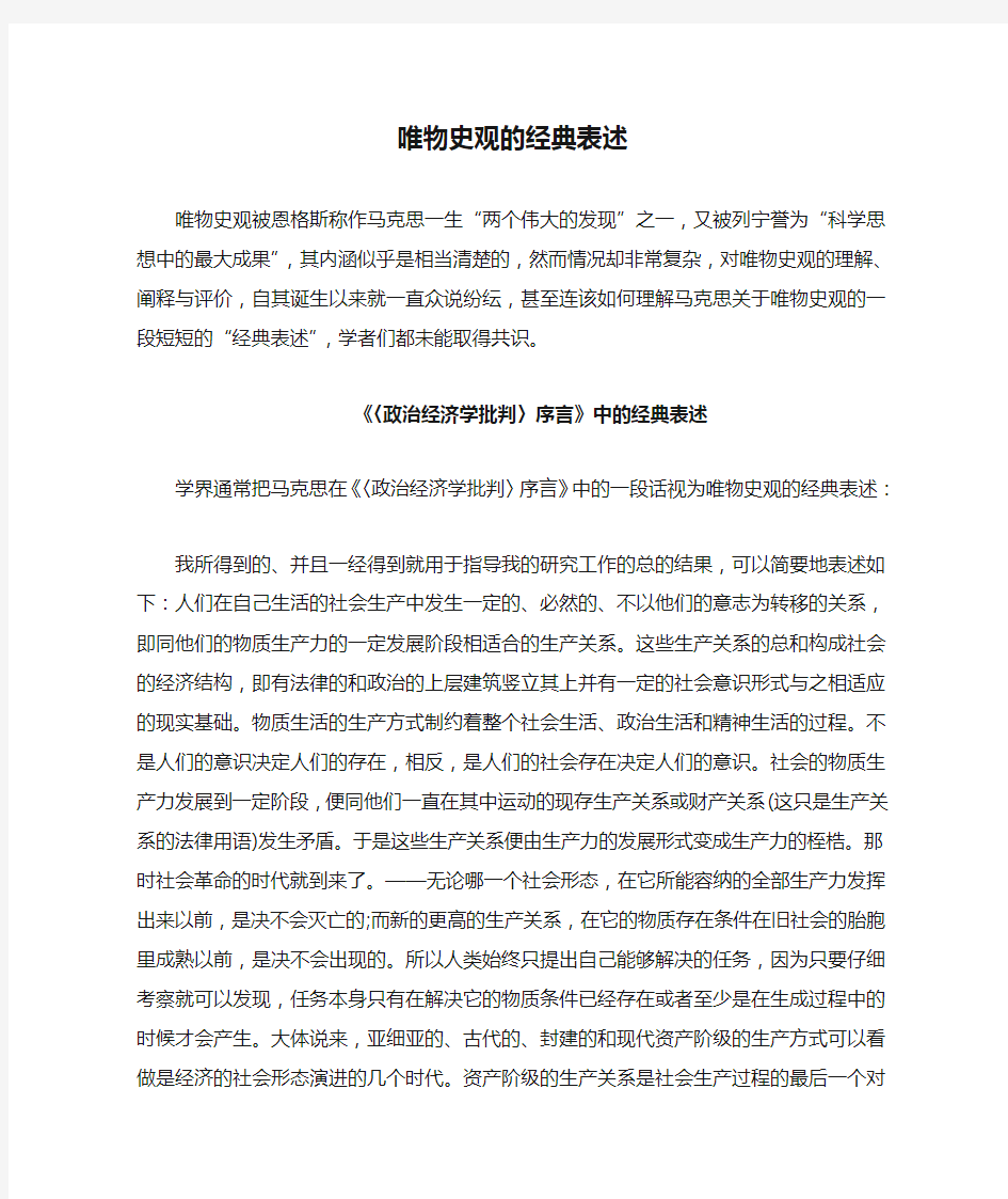 唯物史观的经典表述