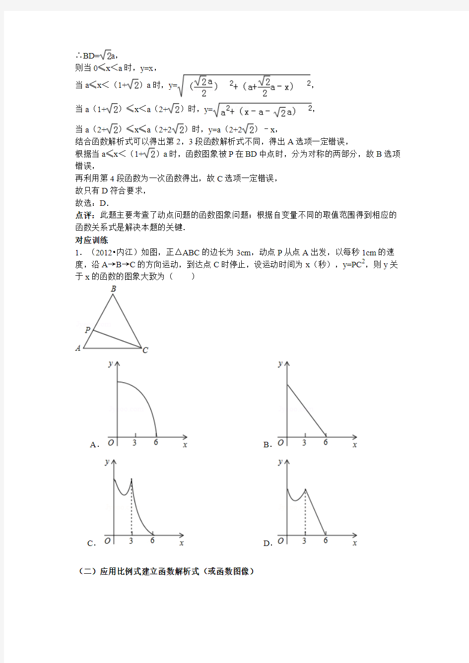 2013年中考数学动点型问题(含答案)
