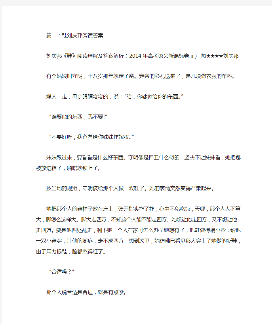 鞋刘庆邦阅读答案