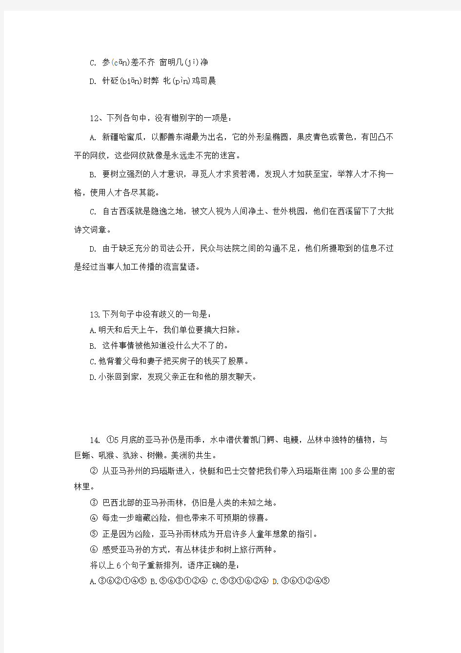 2014年8.2浙江事业单位职业能力倾向测验部分真题