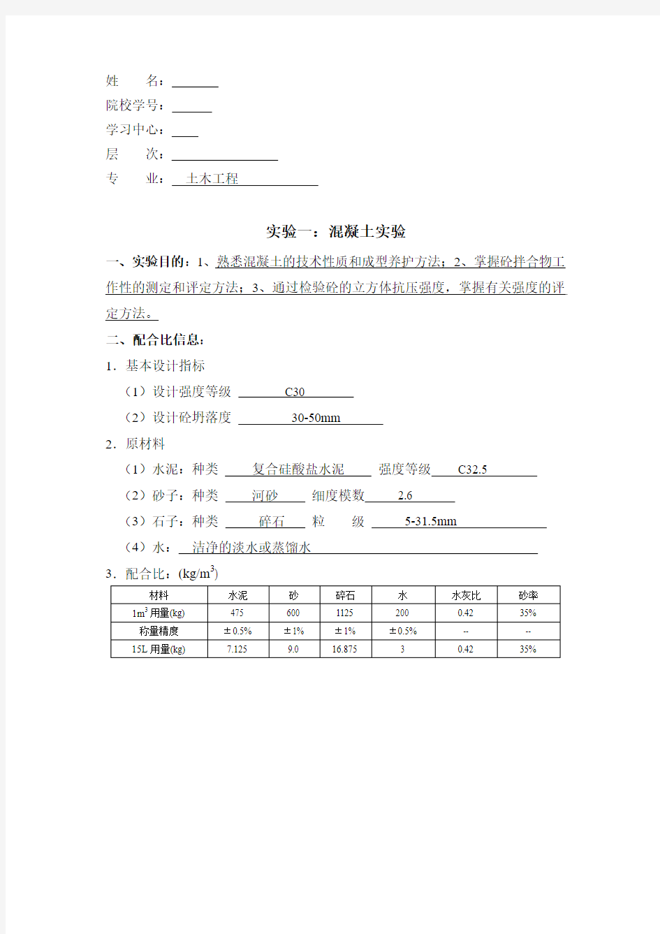 大连理工大学2015春《土木工程实验(二)》离线作业答案