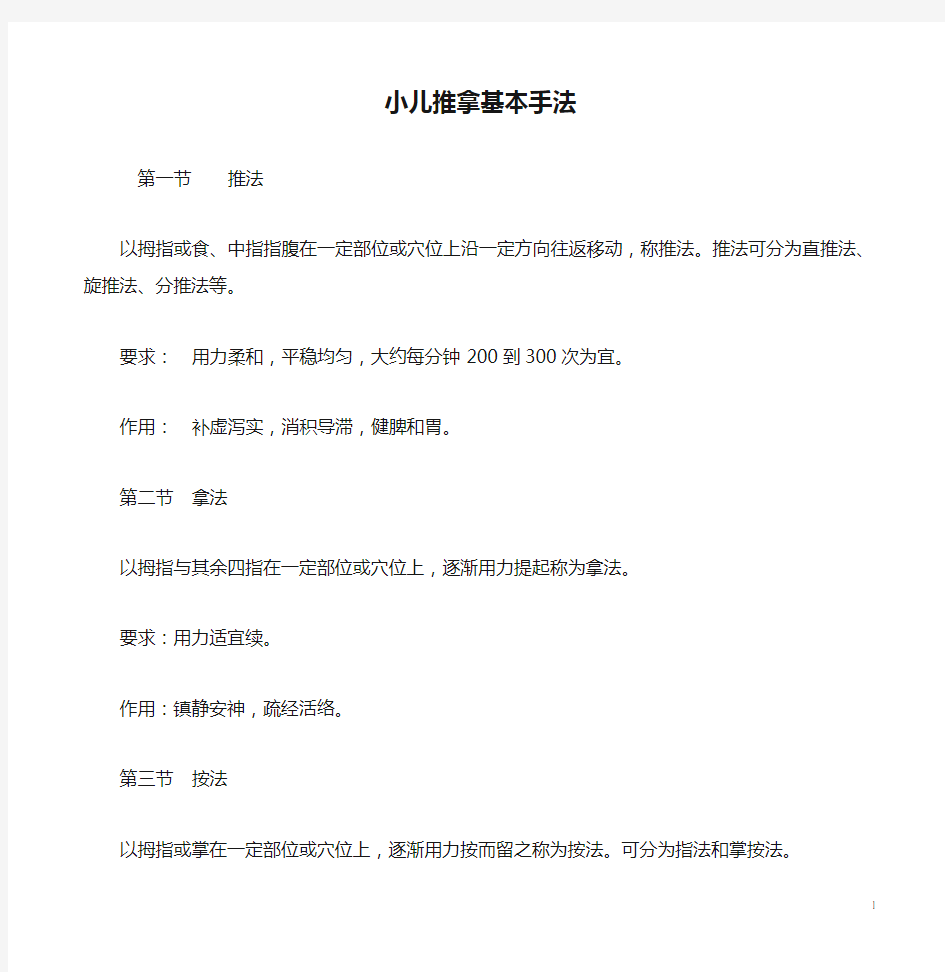 小儿推拿基本手法