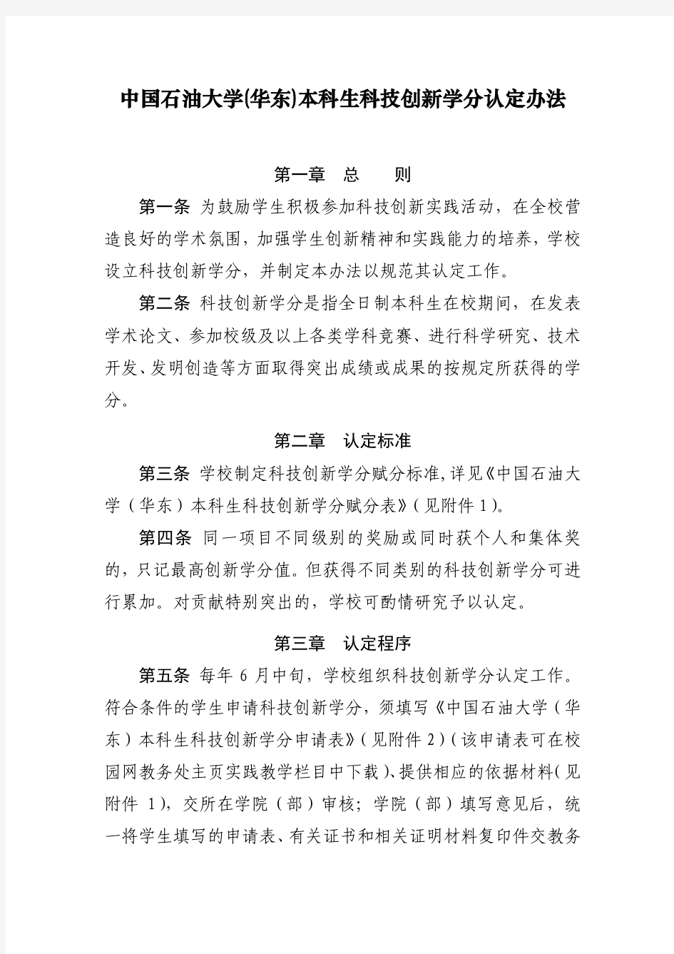 中国石油大学创新学分认定