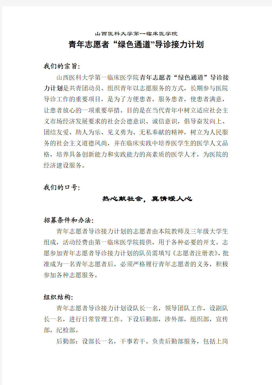 青年志愿者导诊接力计划