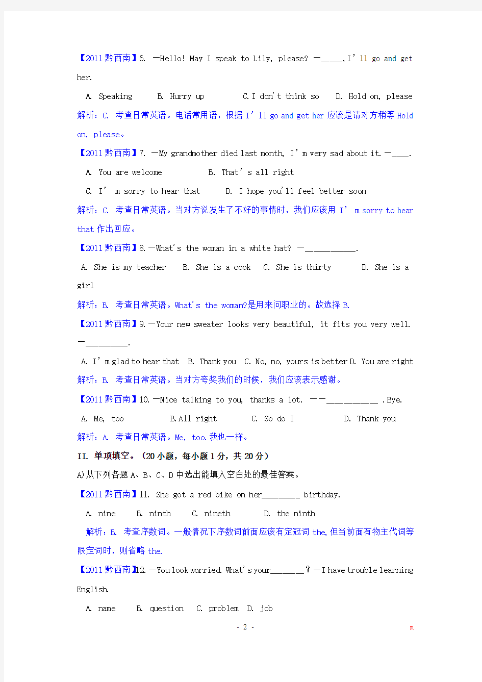 2011年贵州省黔西南州中考英语真题试卷(解析版)