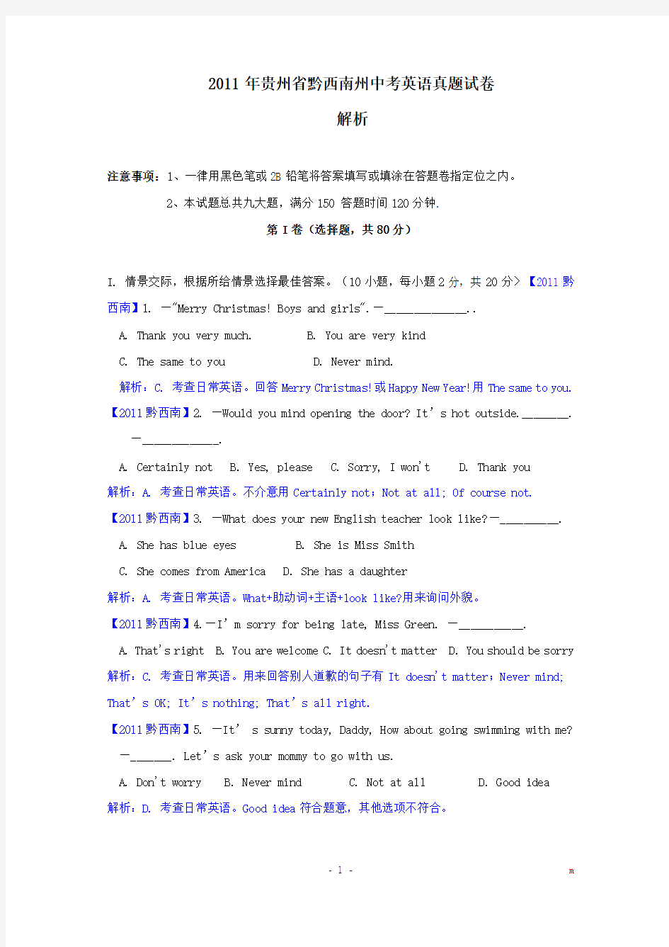 2011年贵州省黔西南州中考英语真题试卷(解析版)