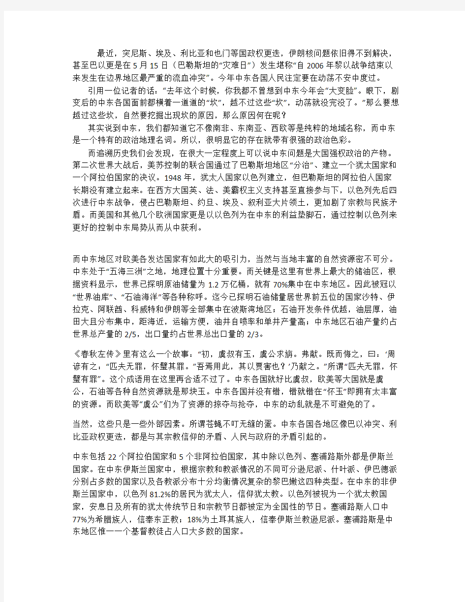 中东问题期末论文