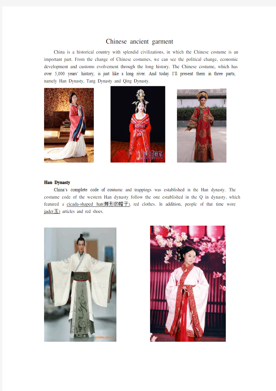 中国传统服饰英文介绍加配图