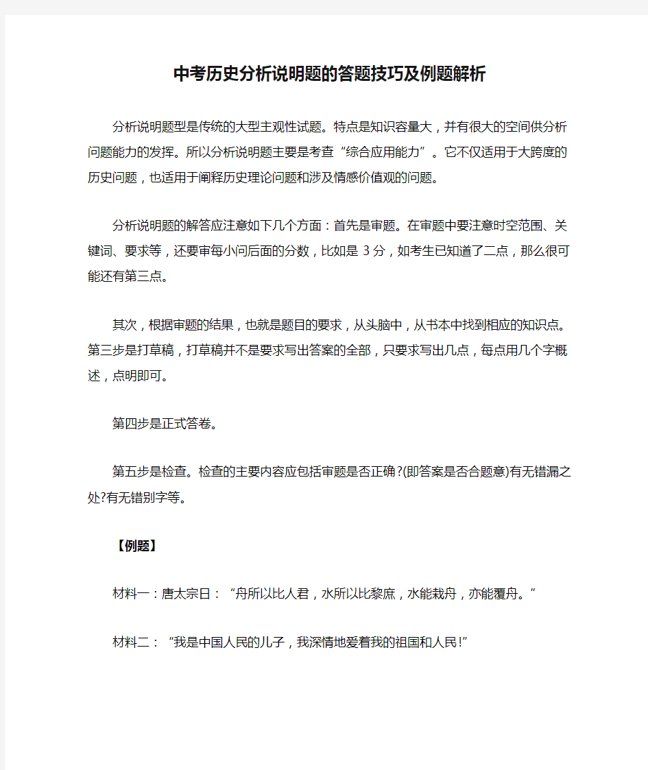 中考历史分析说明题的答题技巧及例题解析