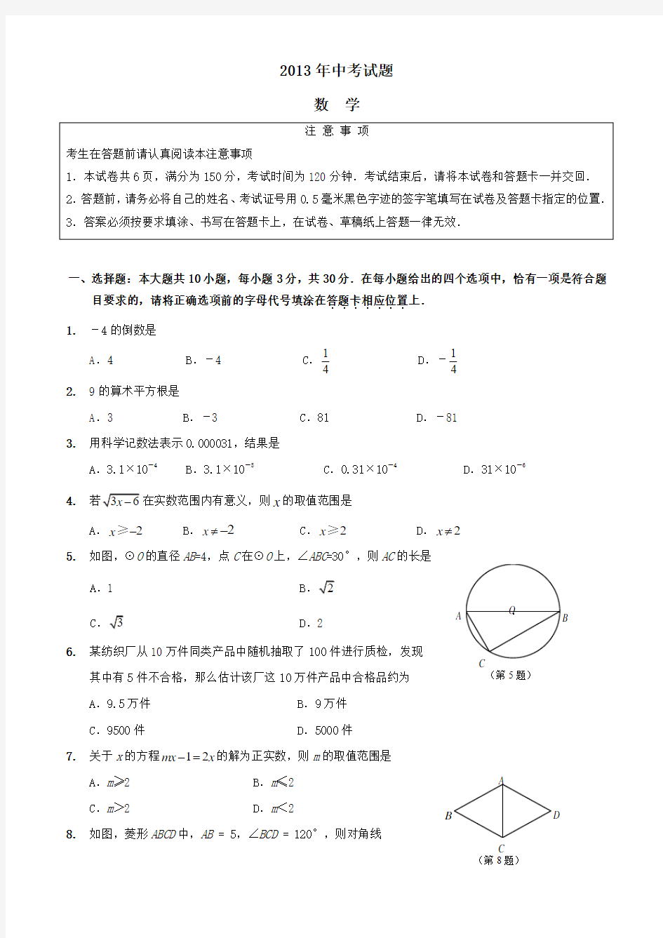 2013年中考数学试题及答案-江苏省南通市