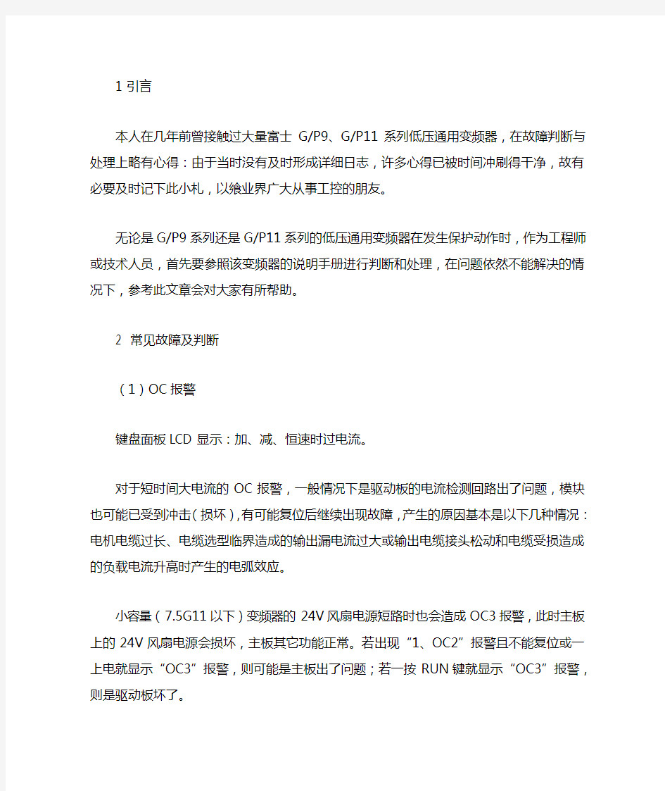 变频器常见故障及判断