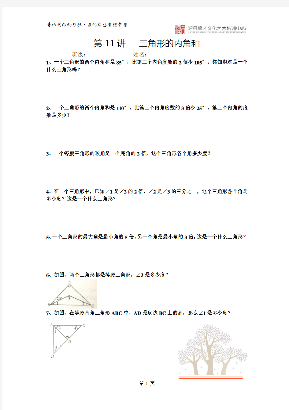 四年级下册奥数题三角形内角和