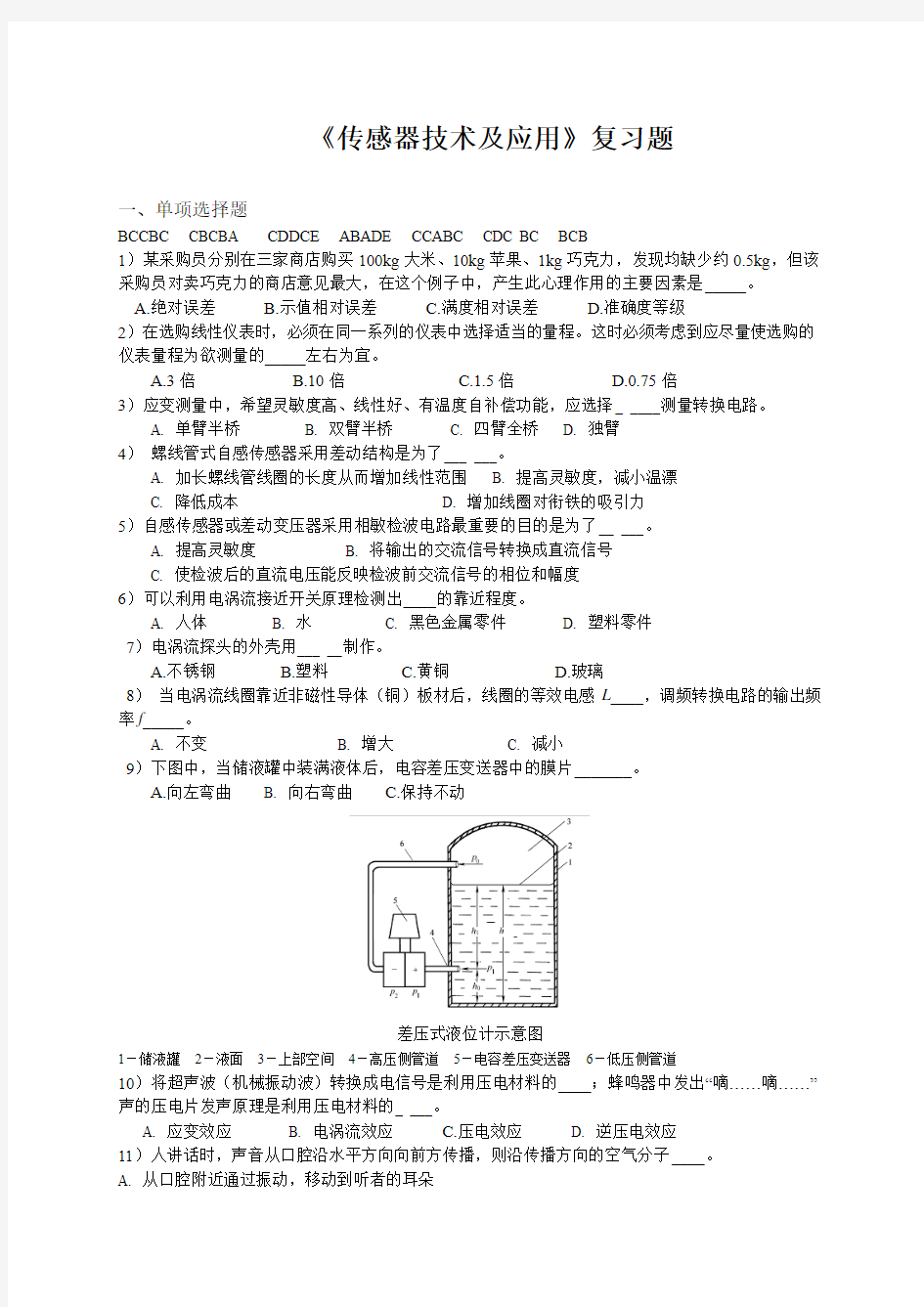 13级传感器技术复习题