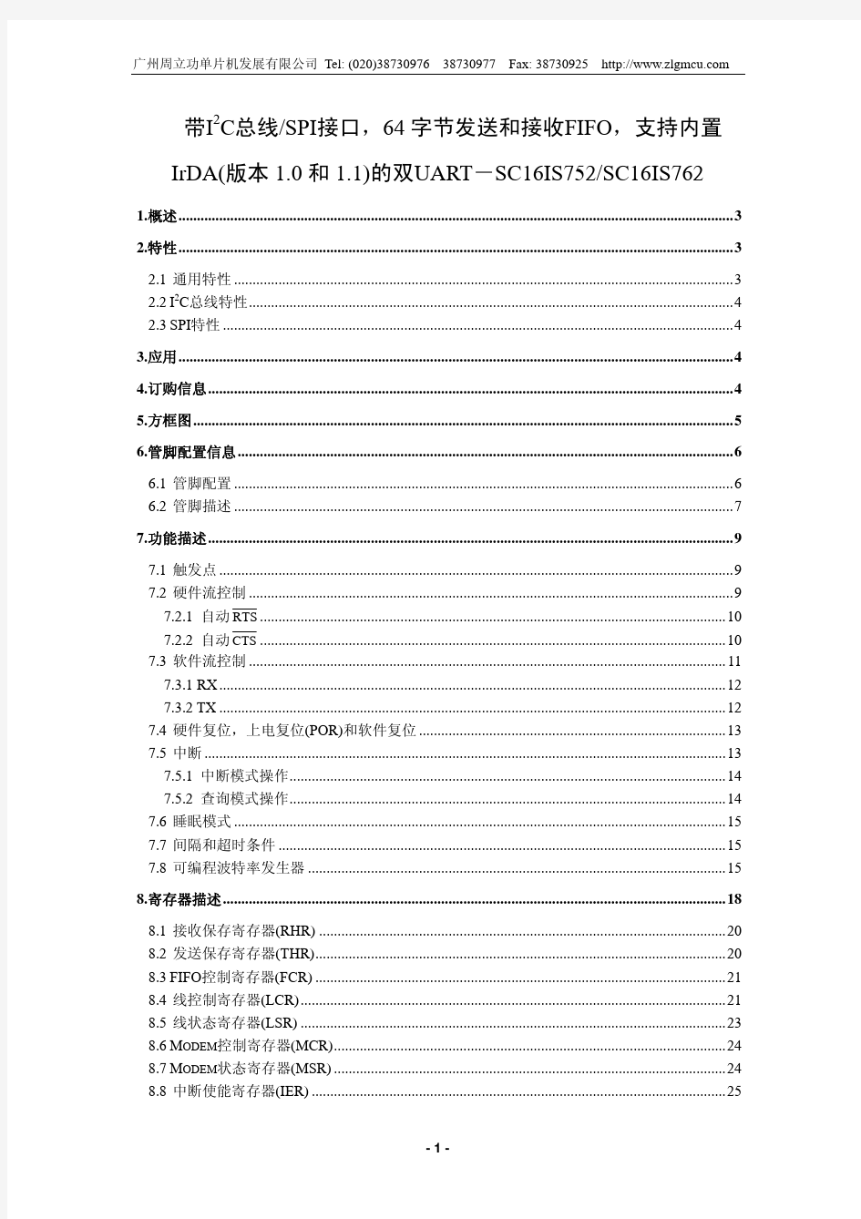 sc16is752中文资料