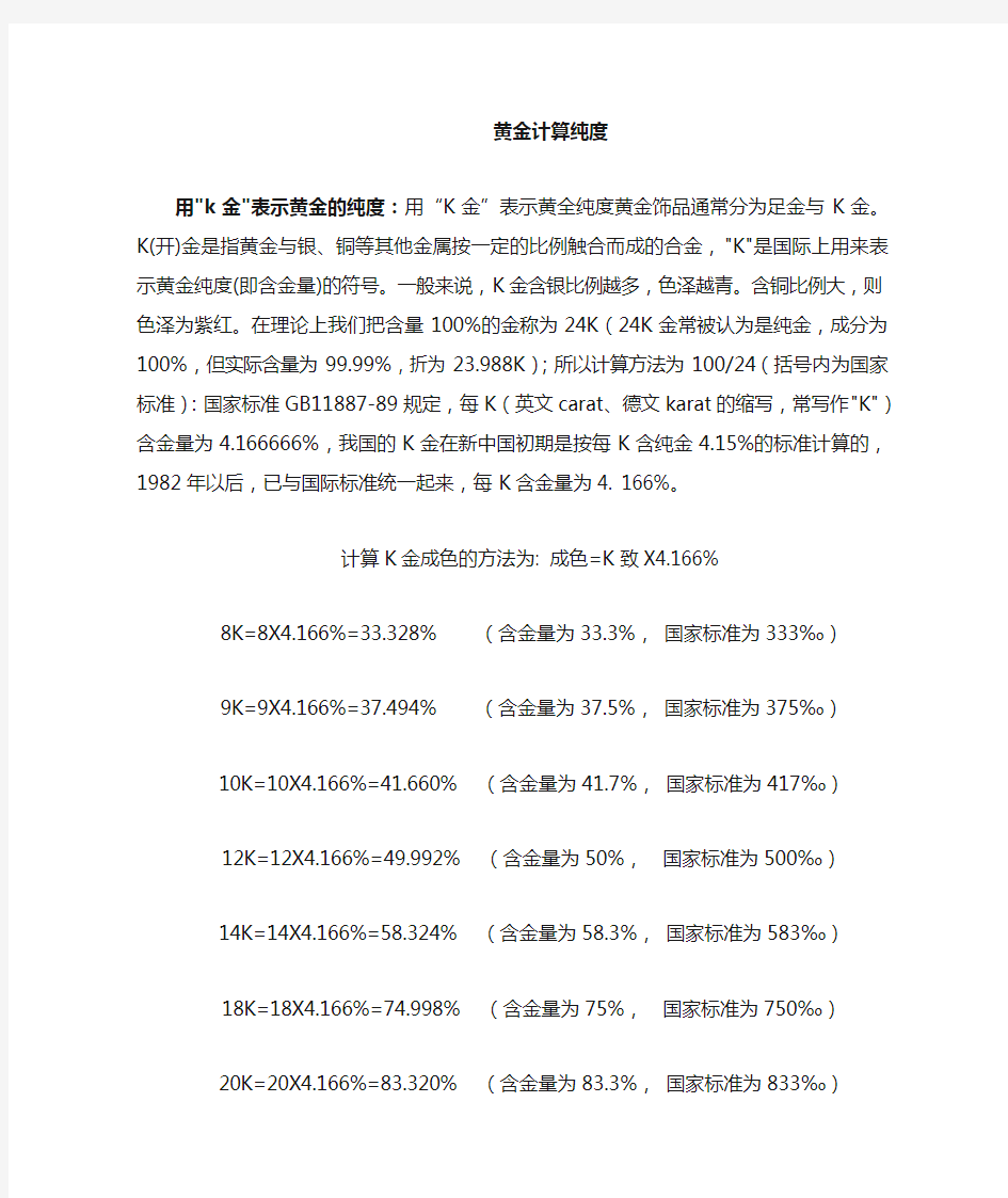 黄金纯度的计算方法