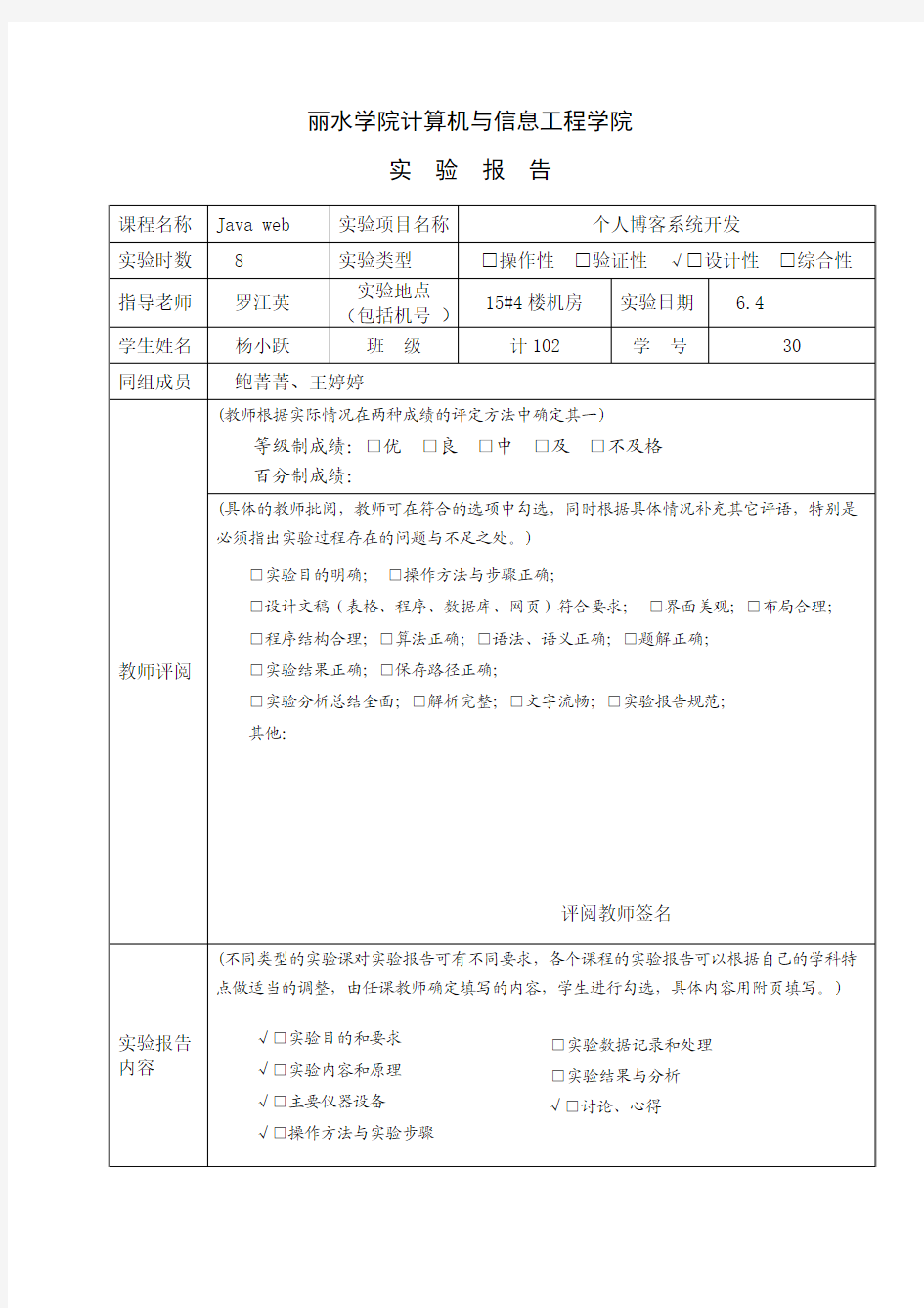 实验四+个人博客系统的开发